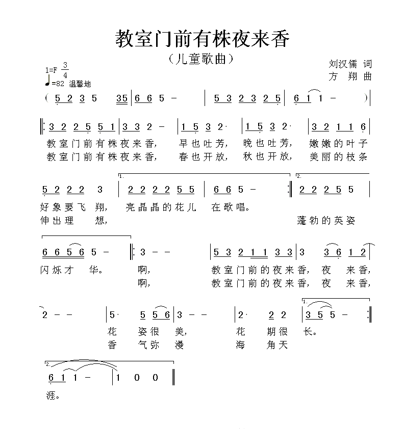教室门前有株夜来香