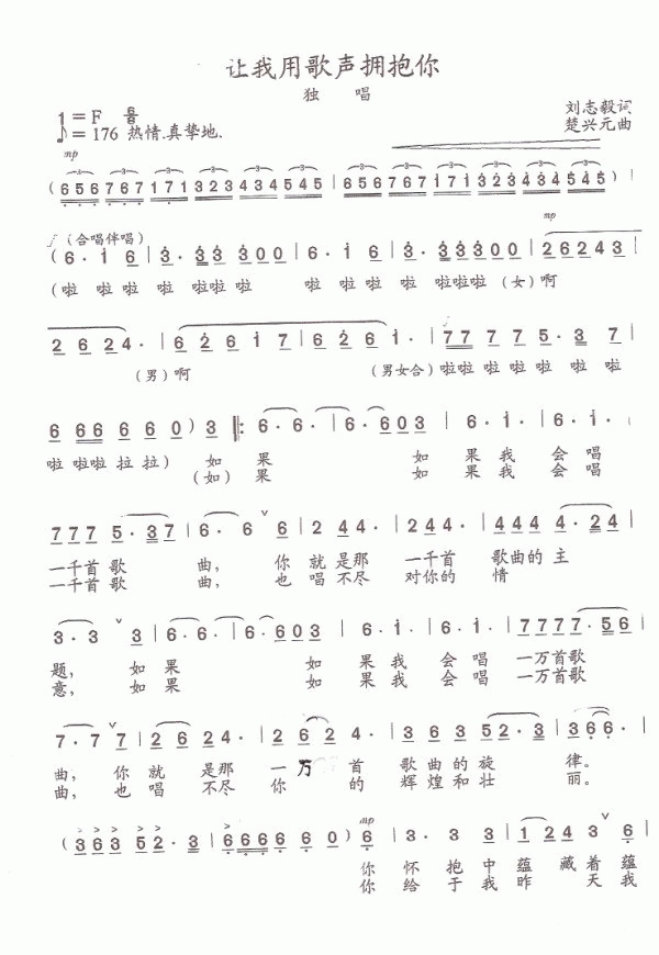 让我用歌声拥抱你