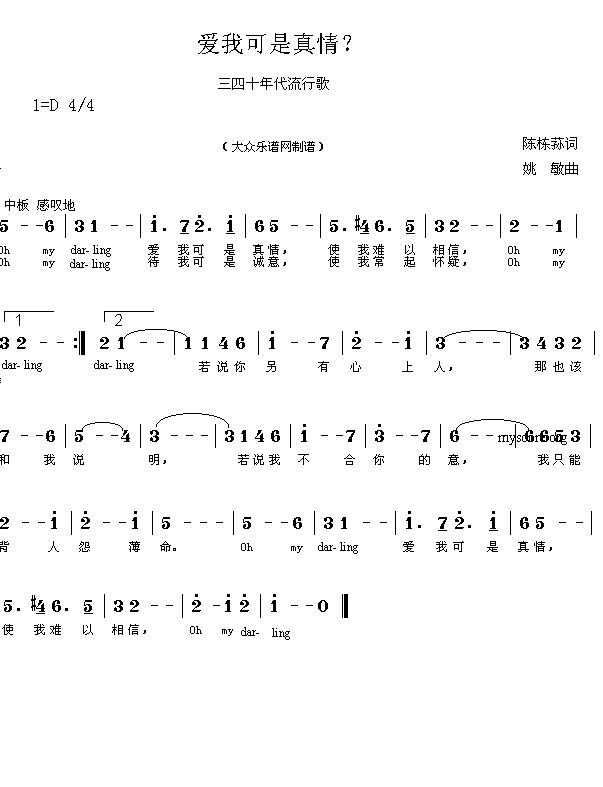 爱我可是真情