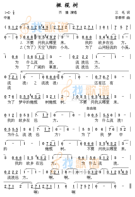 橄榄树（电影欢颜主题歌）