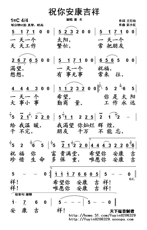 祝你安康吉祥