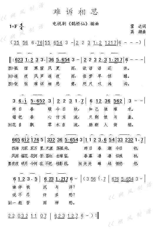 难诉相思