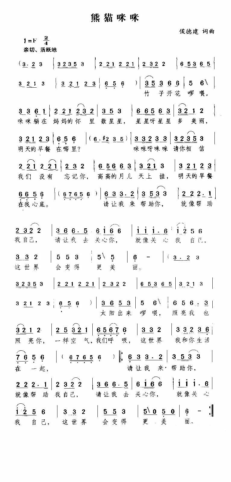 熊猫咪咪
