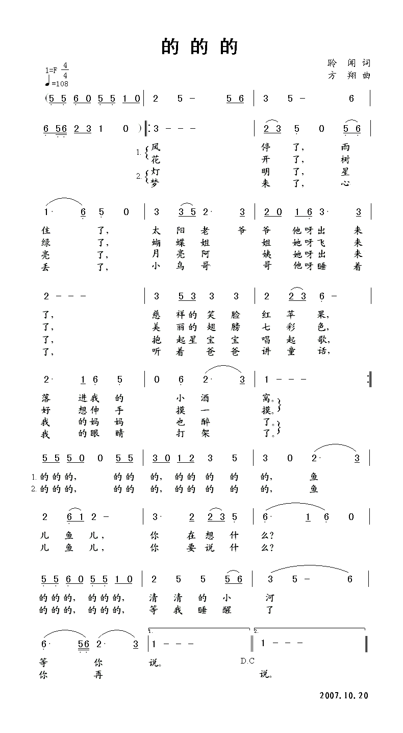 的的的