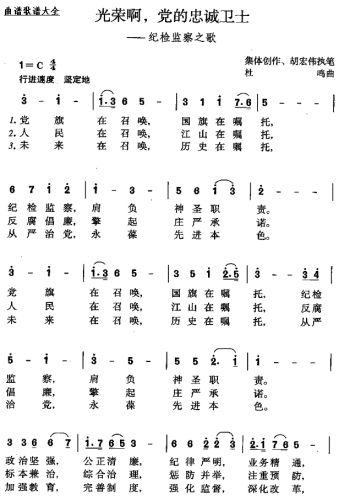 光荣啊！党的忠诚卫士