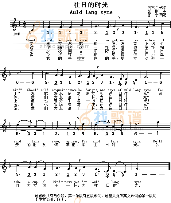 Auld lang syne 往日的时光（苏格兰、中英文）