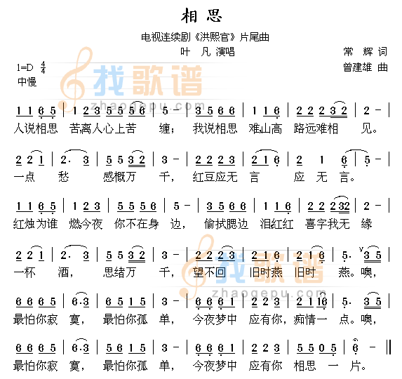 相思