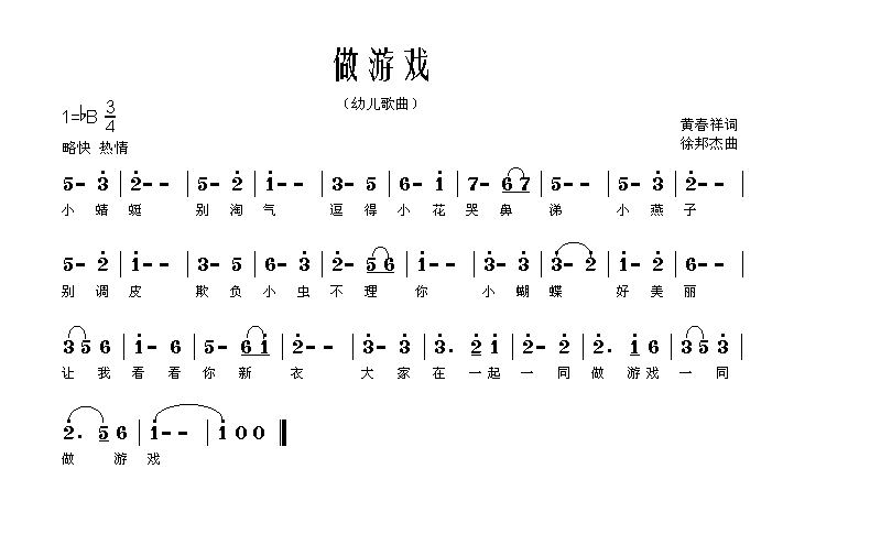 做游戏