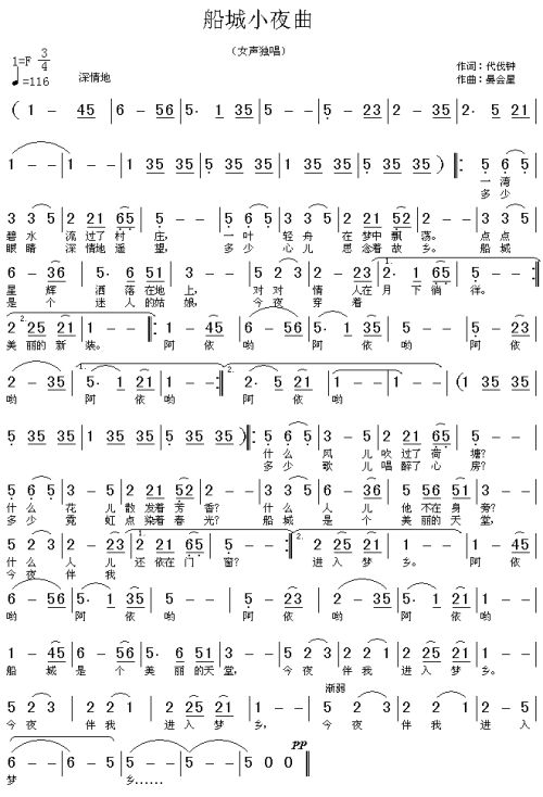 船城小夜曲