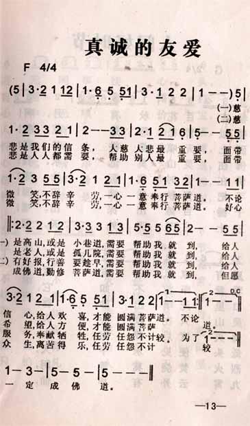 真诚的友爱