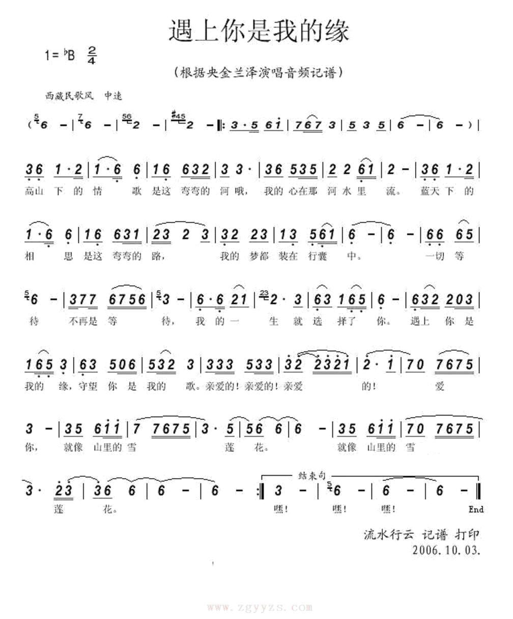 遇上你是我的缘