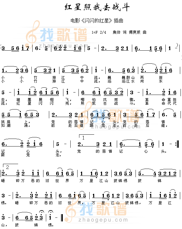 红星照我去战斗（闪闪的红星插曲）