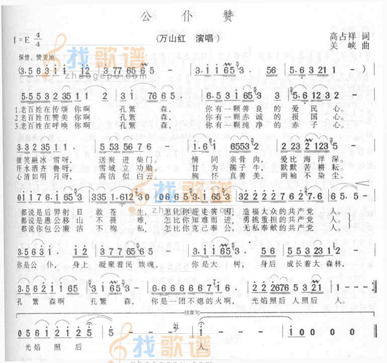 公仆赞