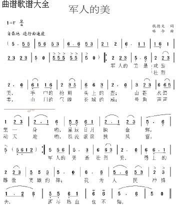 军人的美
