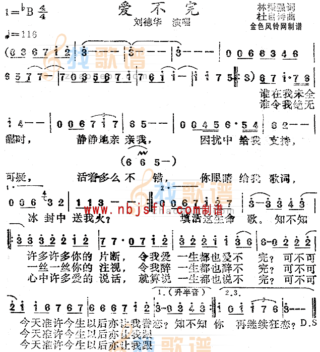 爱不完(粤语)