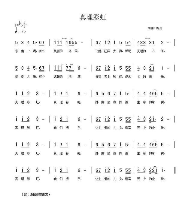 真理彩虹
