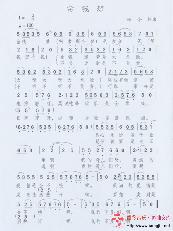 金钱梦