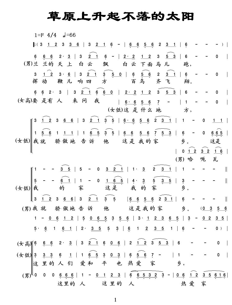 草原上升起不落的太阳“合唱”