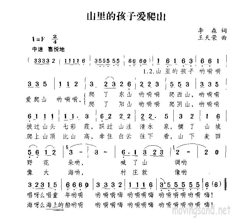 山里的孩子爱爬山