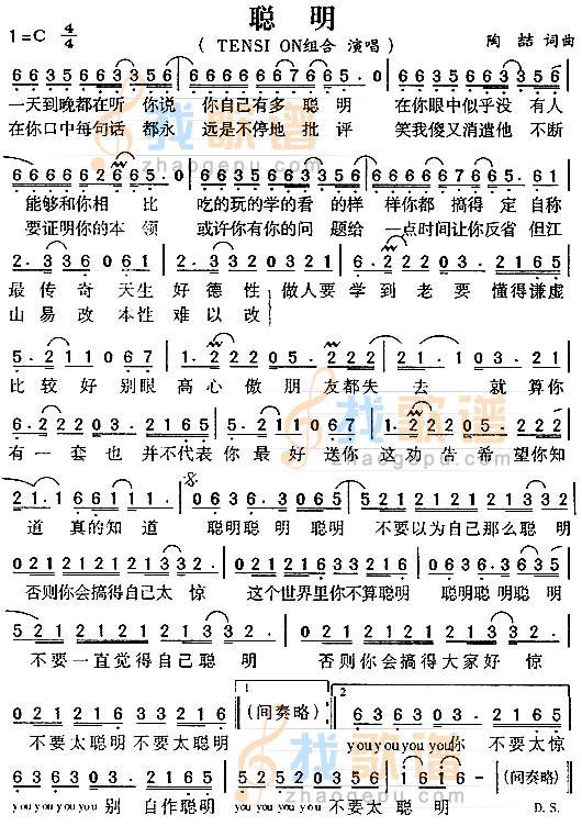 聪明