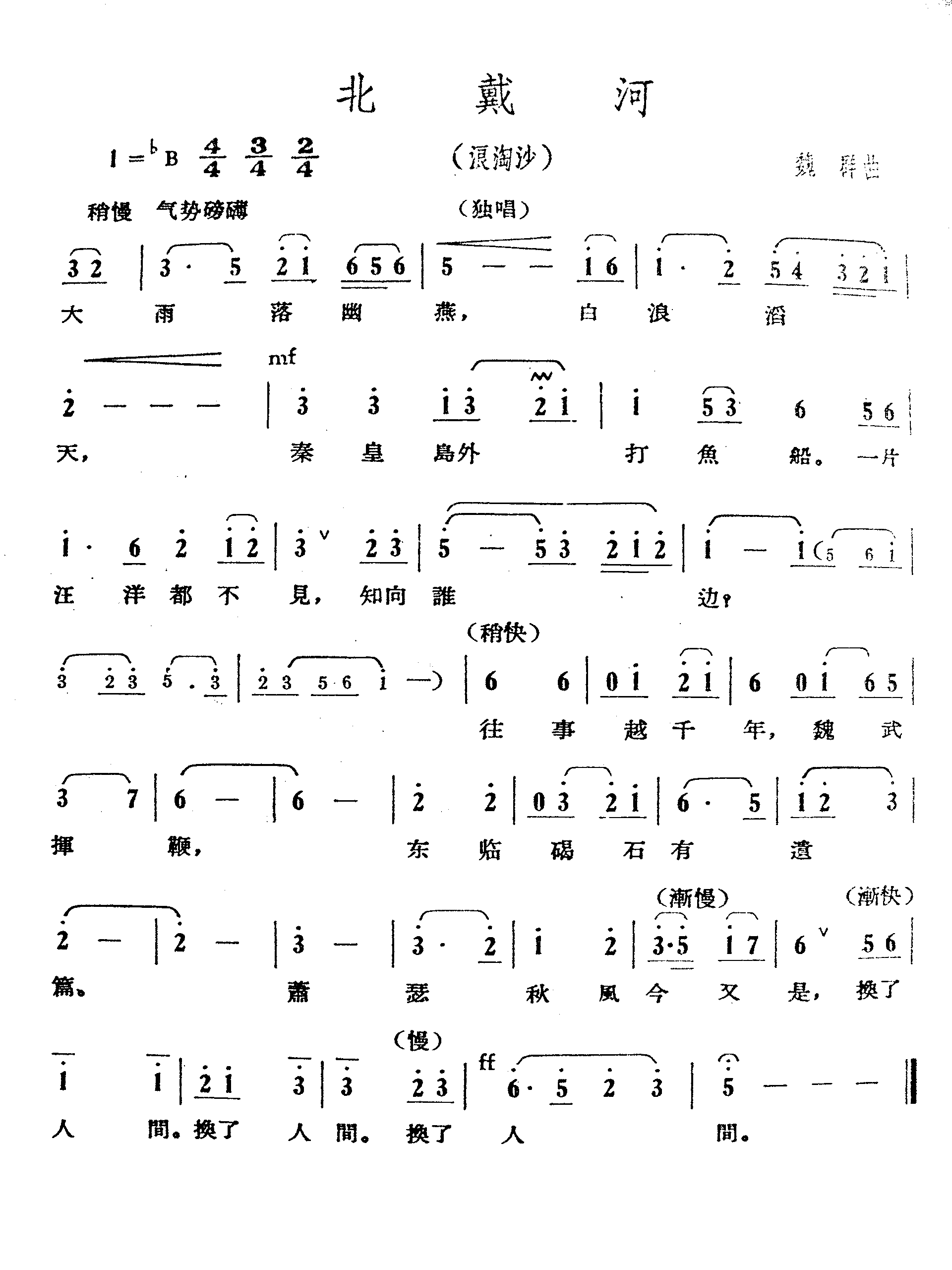 北戴河