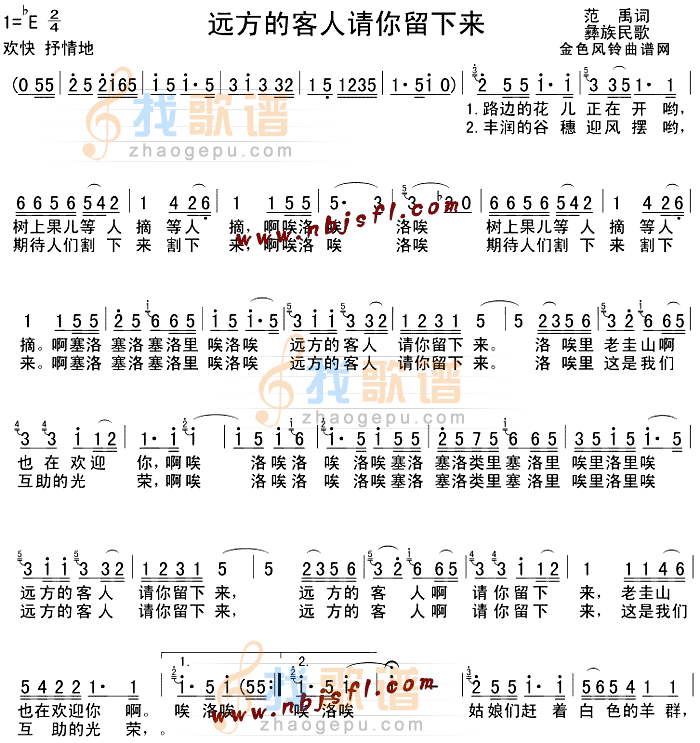 远方的客人请你留下来(彝族民歌)