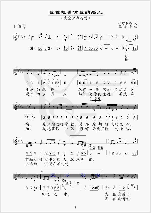 我在想着你我的爱人