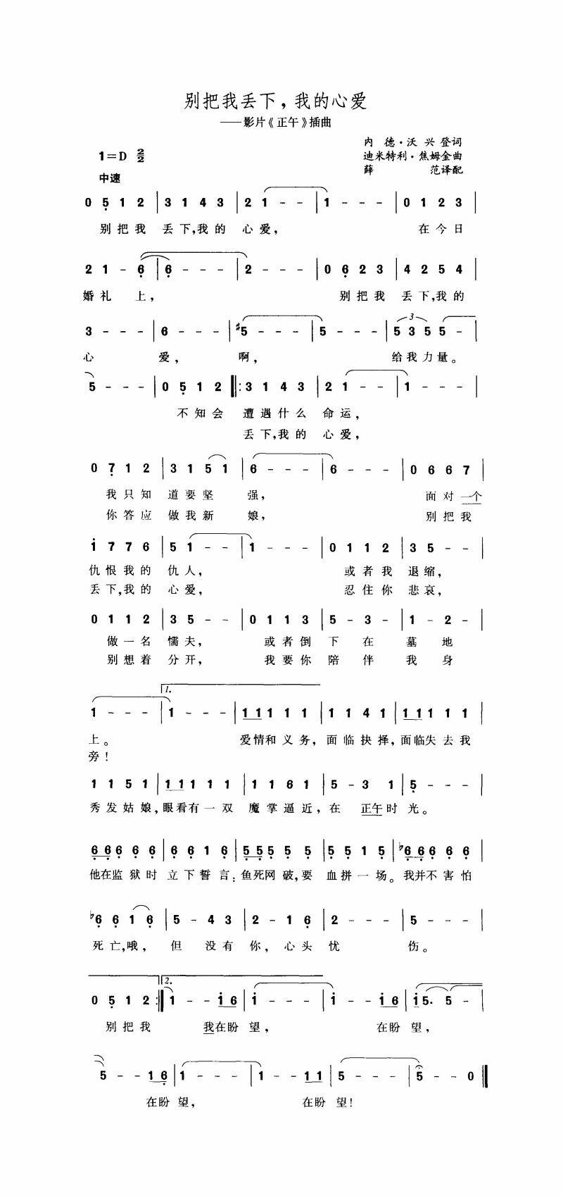 别把我丢下，我的心爱