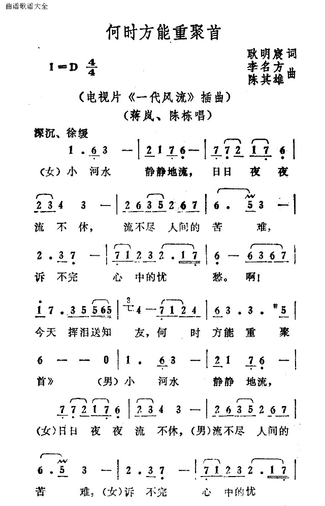 何时方能重聚首