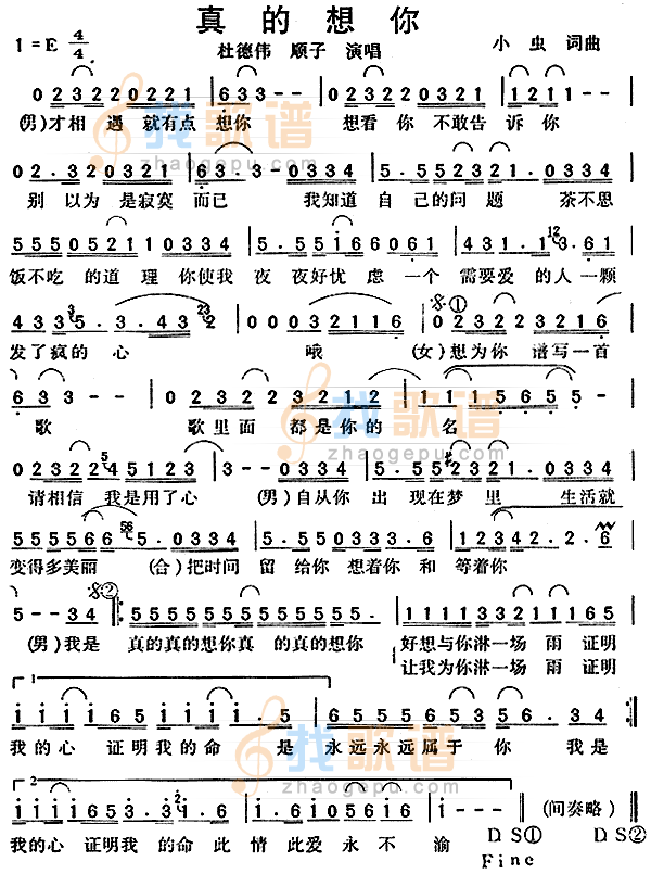 真的想你