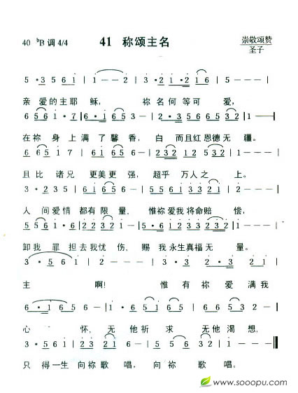 41  称颂主名