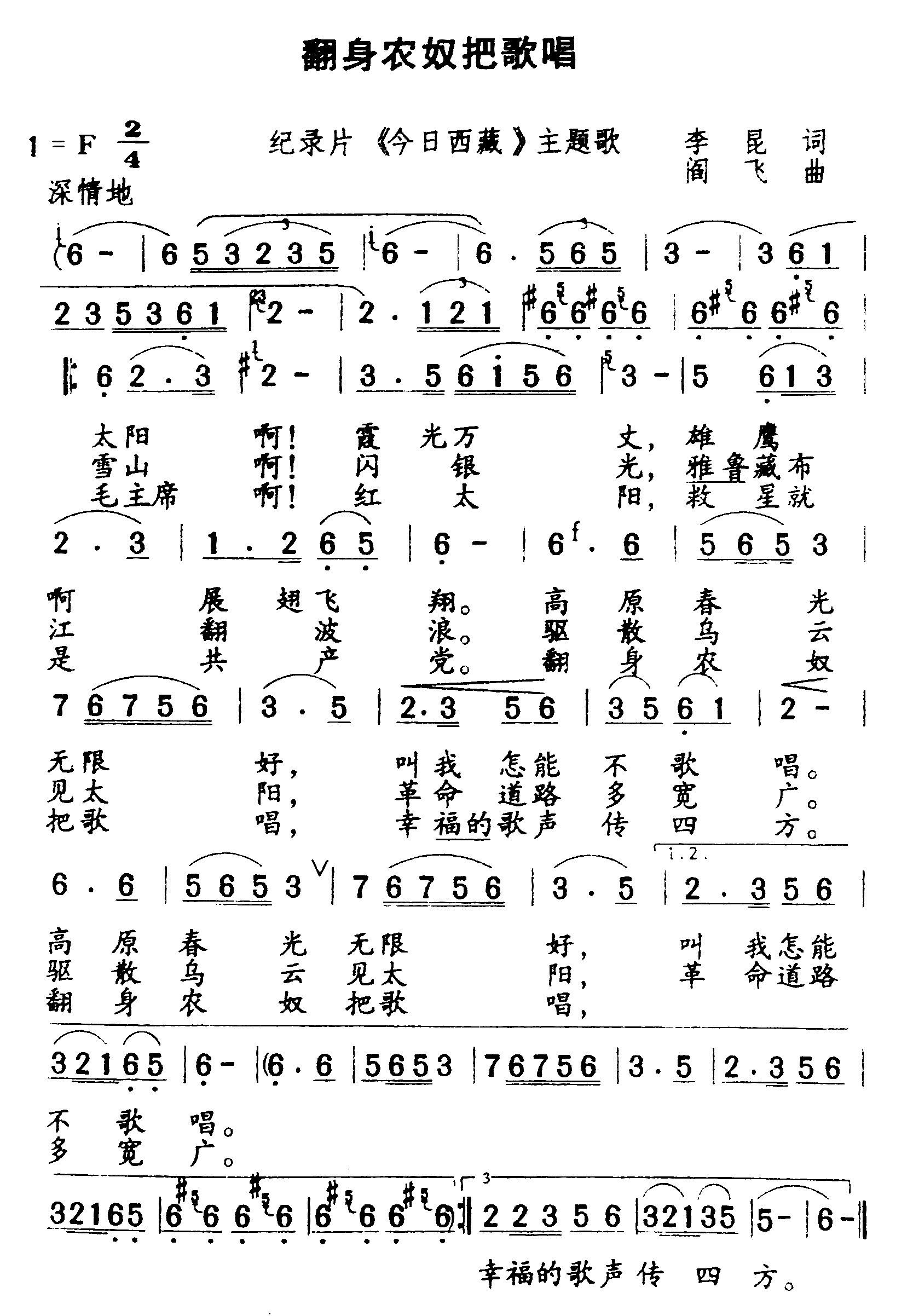 翻身农奴把歌唱