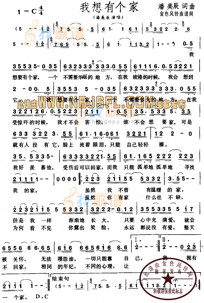 我想有个家(把爱找回片尾曲) 