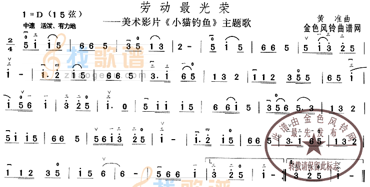 劳动最光荣(小猫钓鱼主题歌)