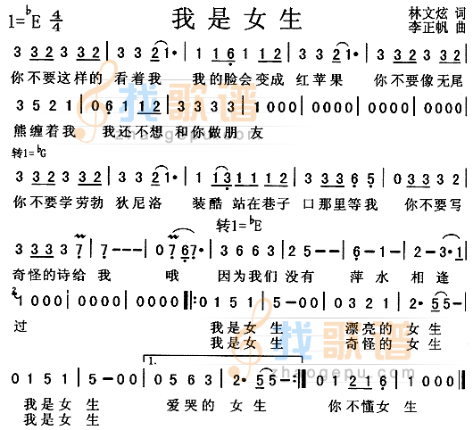 我是女生