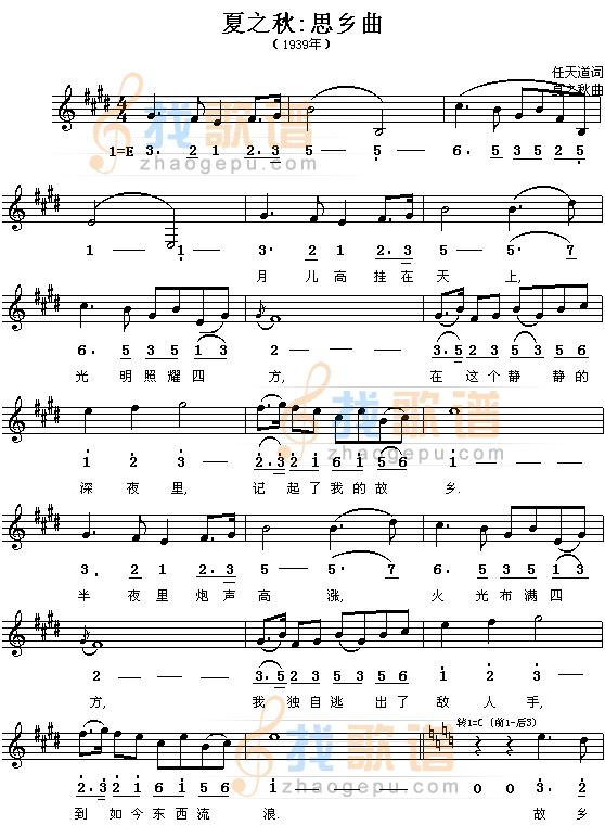 夏之秋：思乡曲