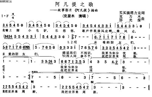 阿凡提之歌