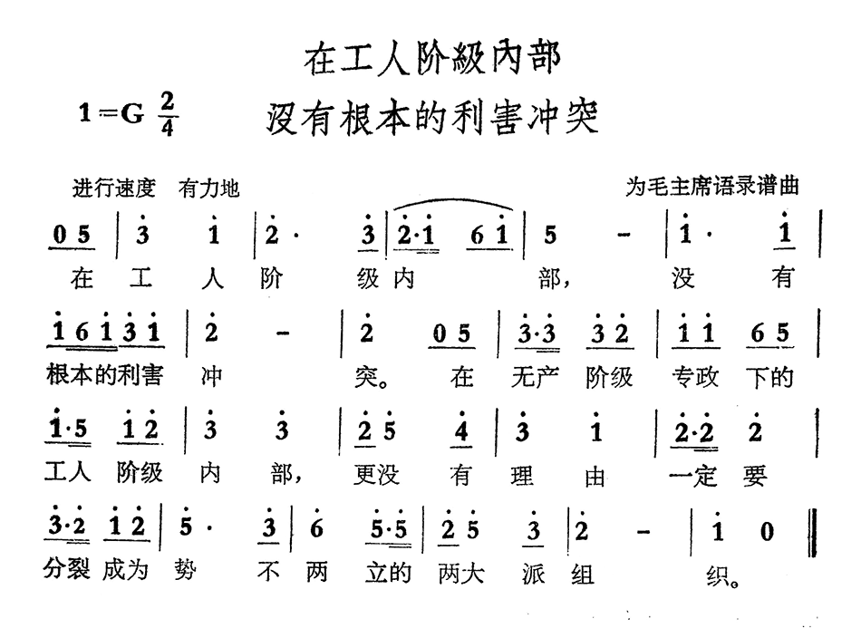 在工人阶级内部没有根本的利害冲突