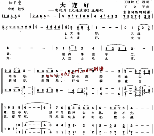 大连好(大连漫游主题歌)