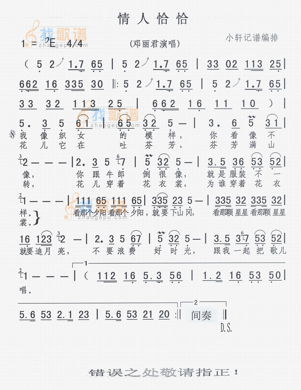 情人恰恰