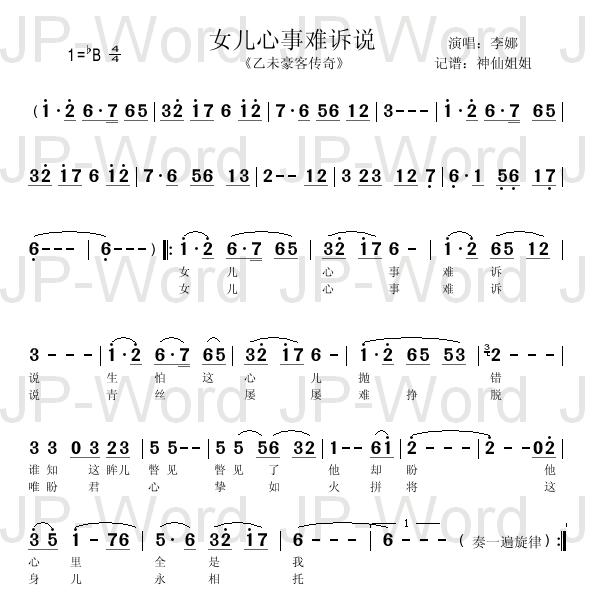 女儿心事难诉说乙未豪客传奇