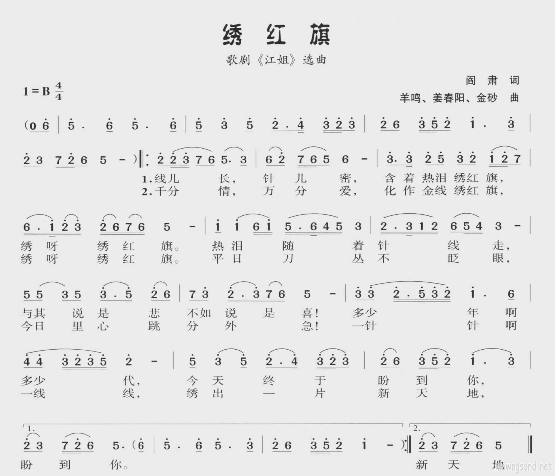 绣红旗 清晰版