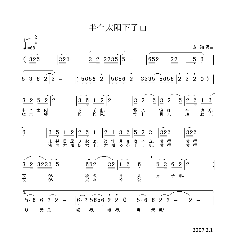 半个太阳下了山
