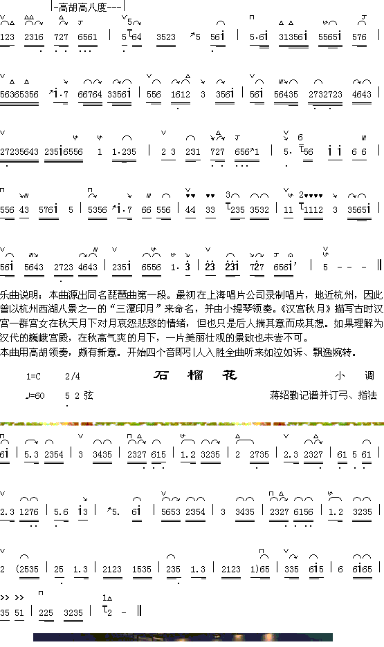 汉宫秋月（1-2）+石榴花