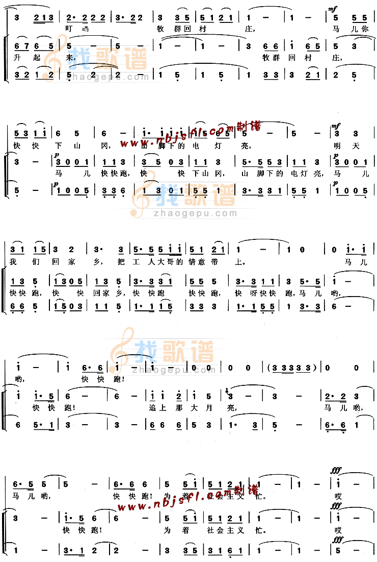 马儿哟你快快跑