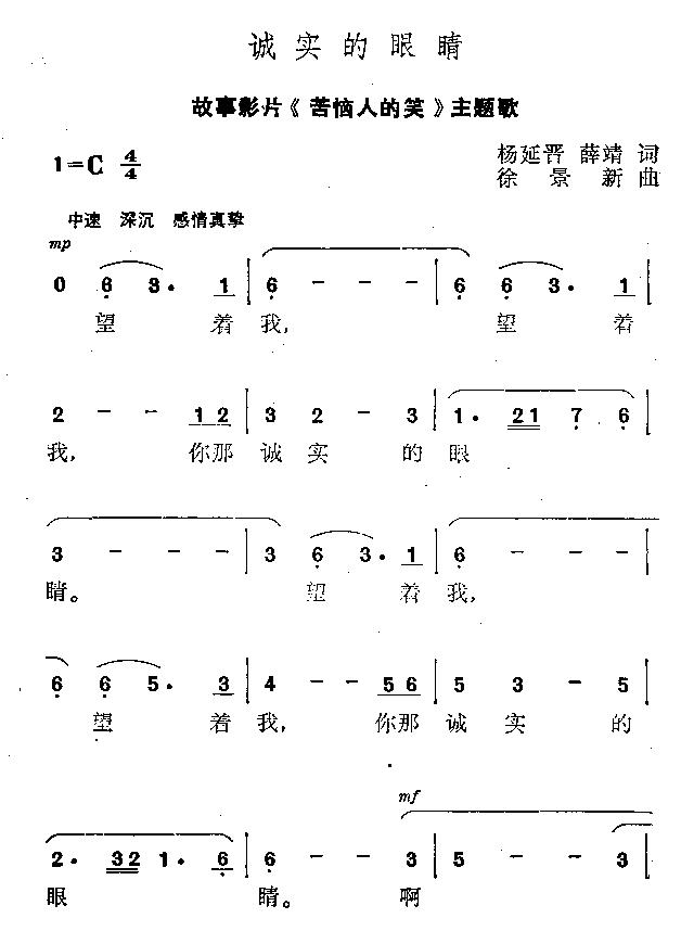 诚实的眼睛