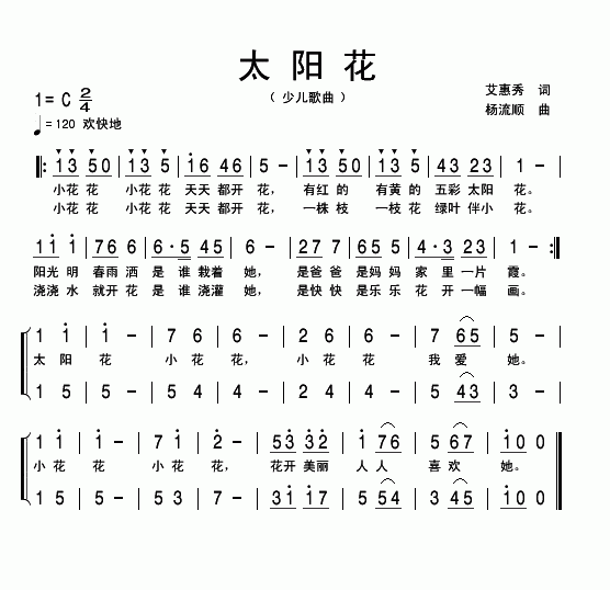 太阳花