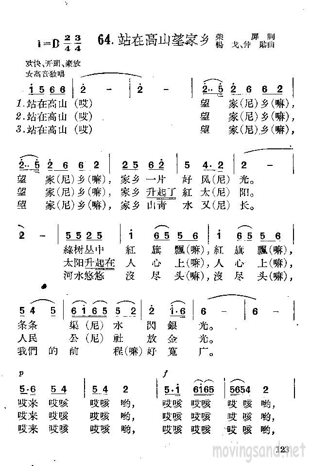 站在高山望家乡