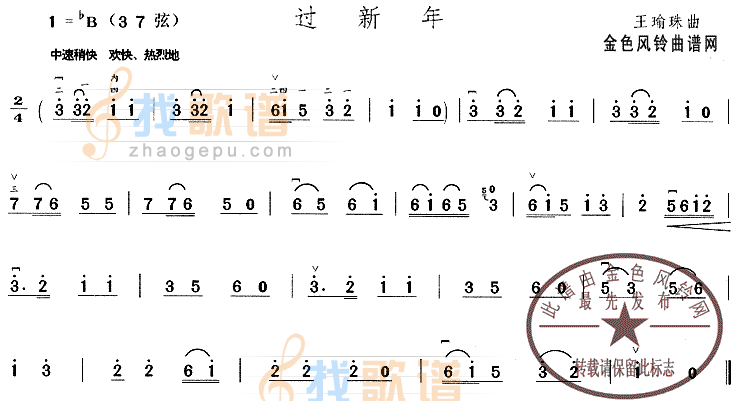 过新年