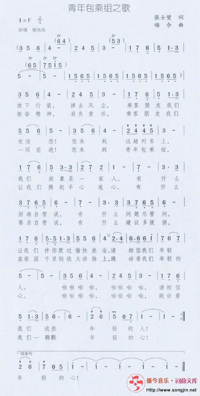 青年包乘组之歌